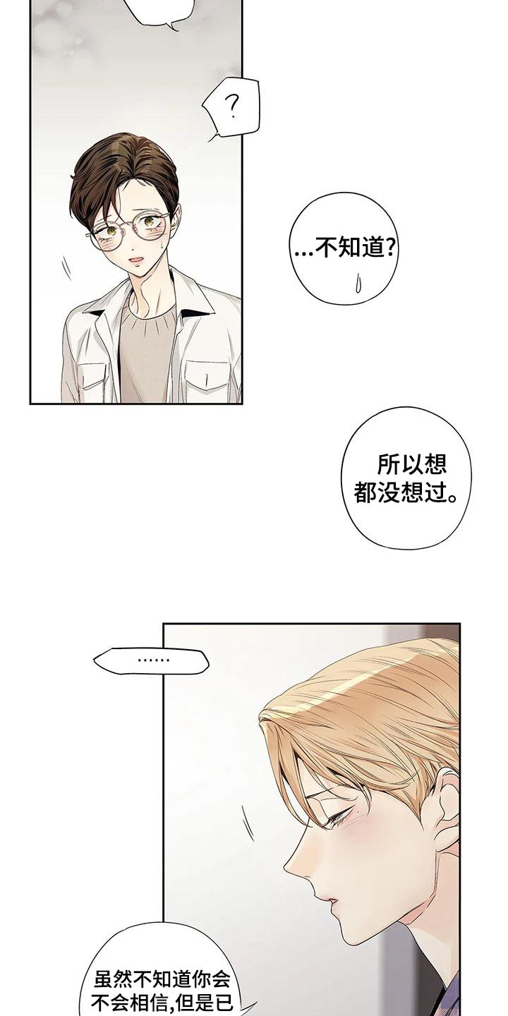 不枉此生抖音版漫画,第54章：【番外】明白4图