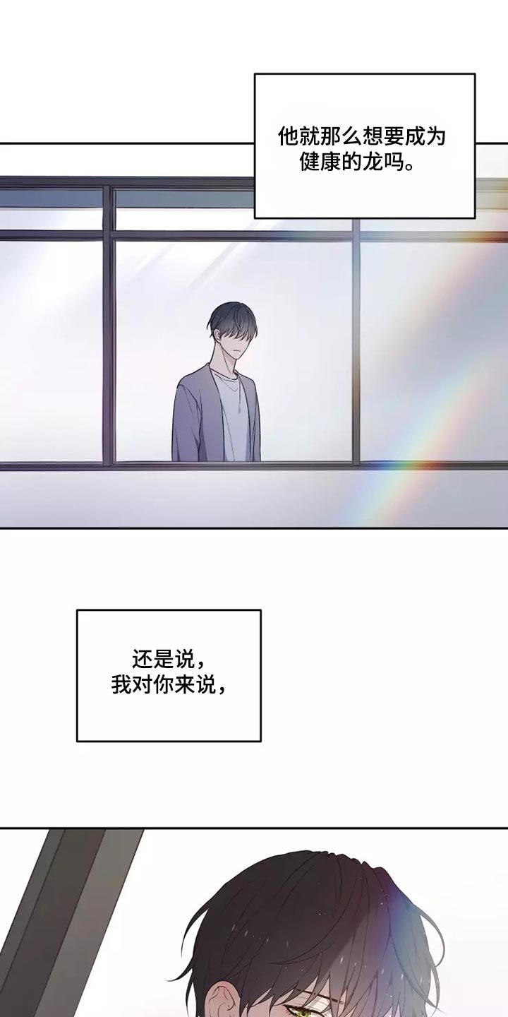梦中游乐园漫画,第43章：走神1图