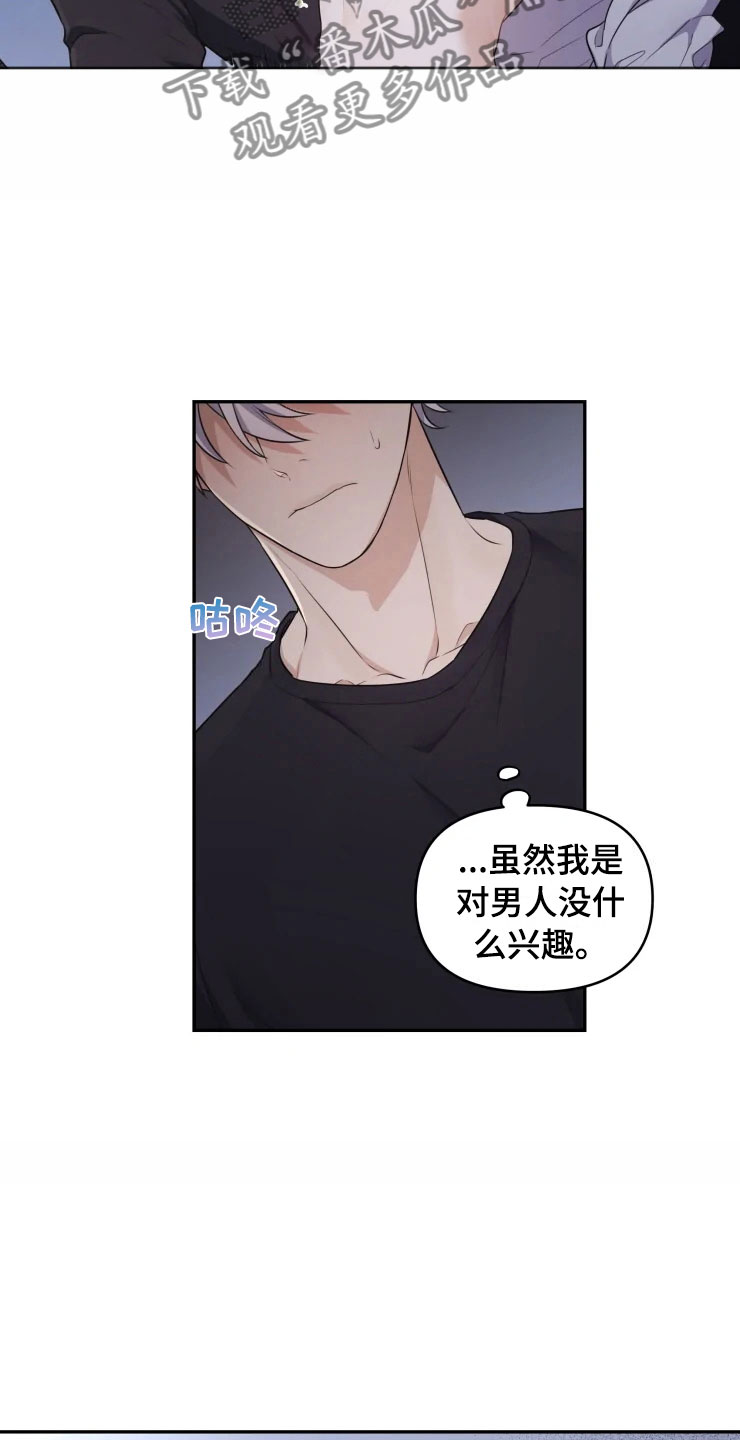 梦中的额吉简谱漫画,第8章：不知所措2图