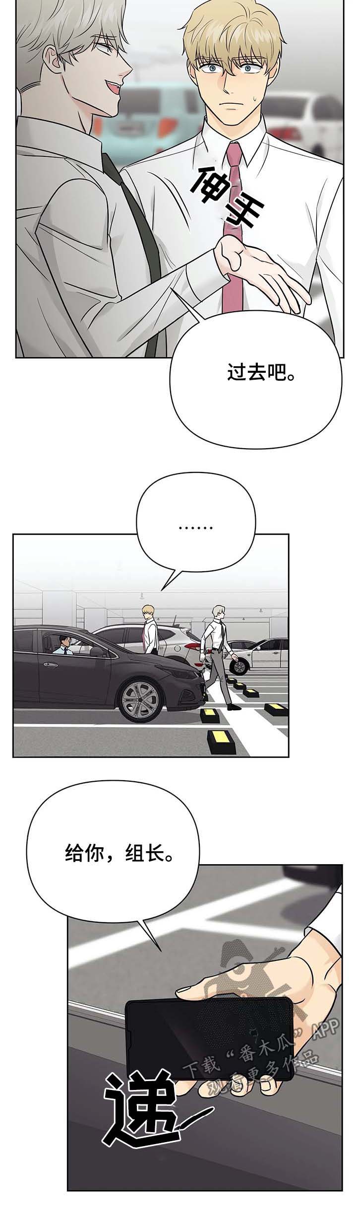 我的猫爱我漫画,第33章：发生了什么4图