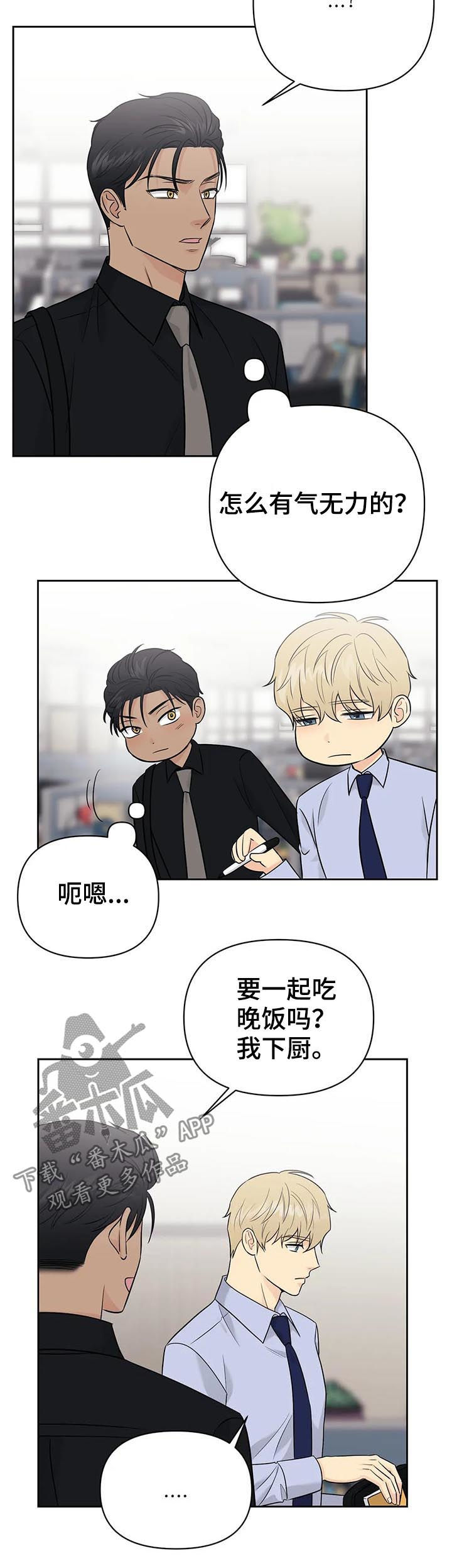 爱我的猫上司漫画韩漫漫画,第45章：【第二季】做饭3图