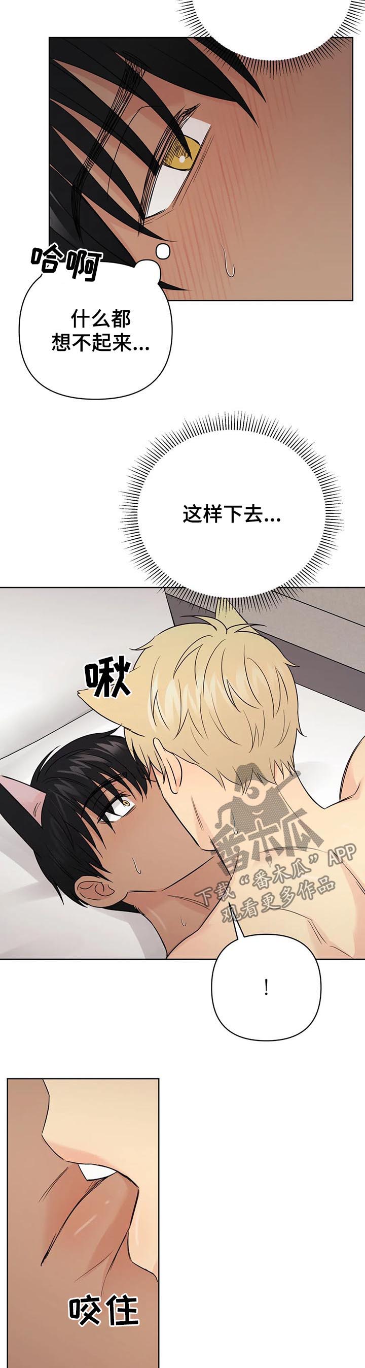 爱我的每个人漫画,第64章：【番外】呆呆的宣宇35图