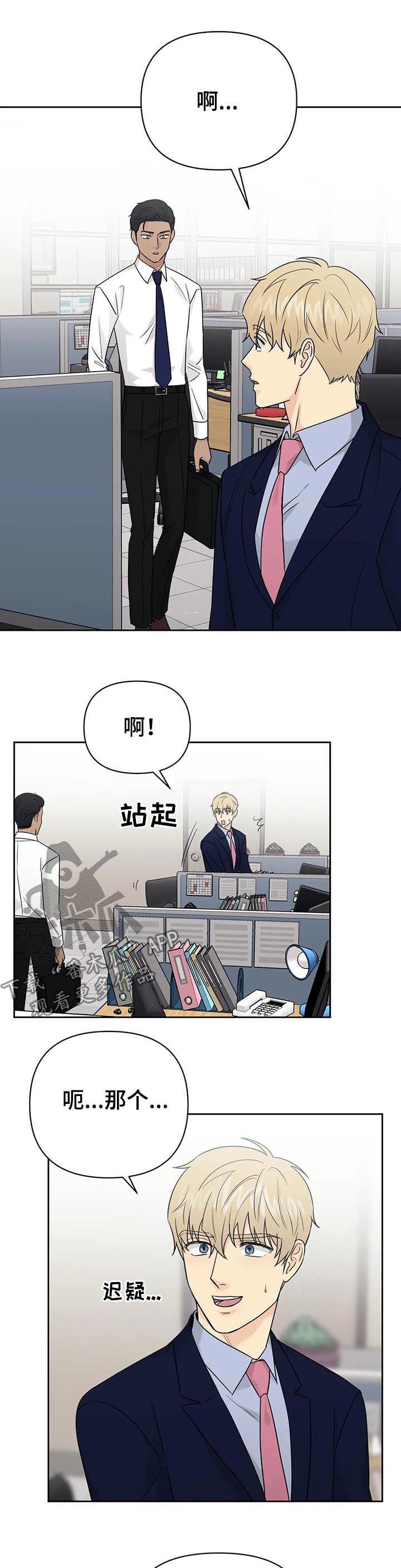 我的猫爱我漫画,第48章：【第二季】冷战4图