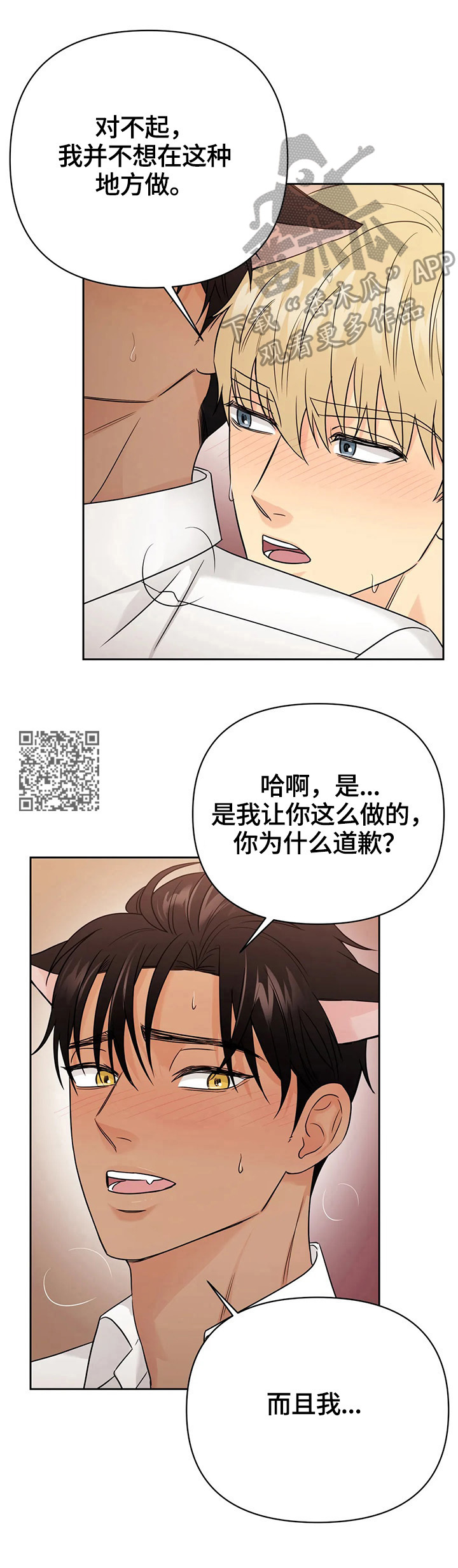 爱我的喵上司免费漫画,第59章：【第二季】救治5图