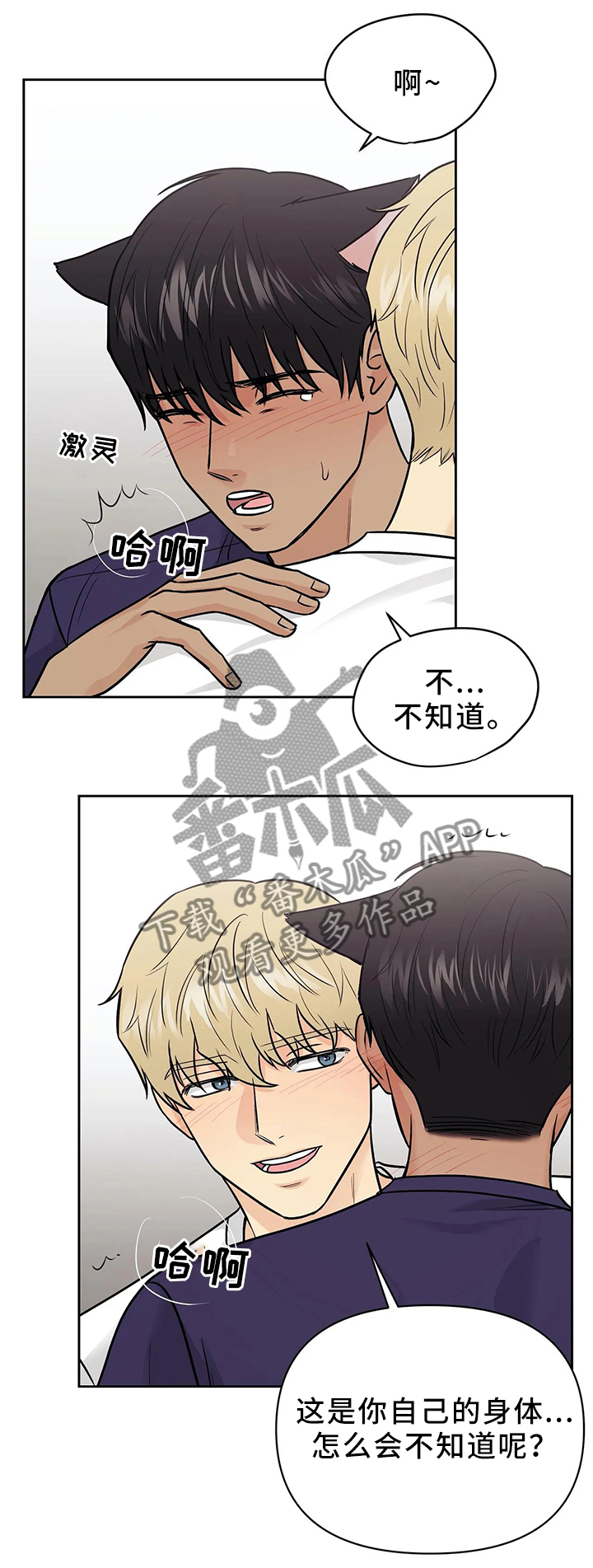 爱我的人请你告诉我漫画,第29章：洗澡的时光5图