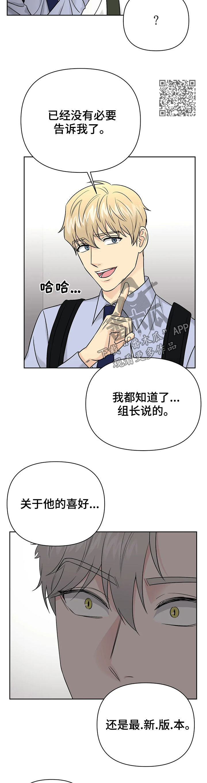 爱我的间谍漫画,第42章：【第二季】中计了5图