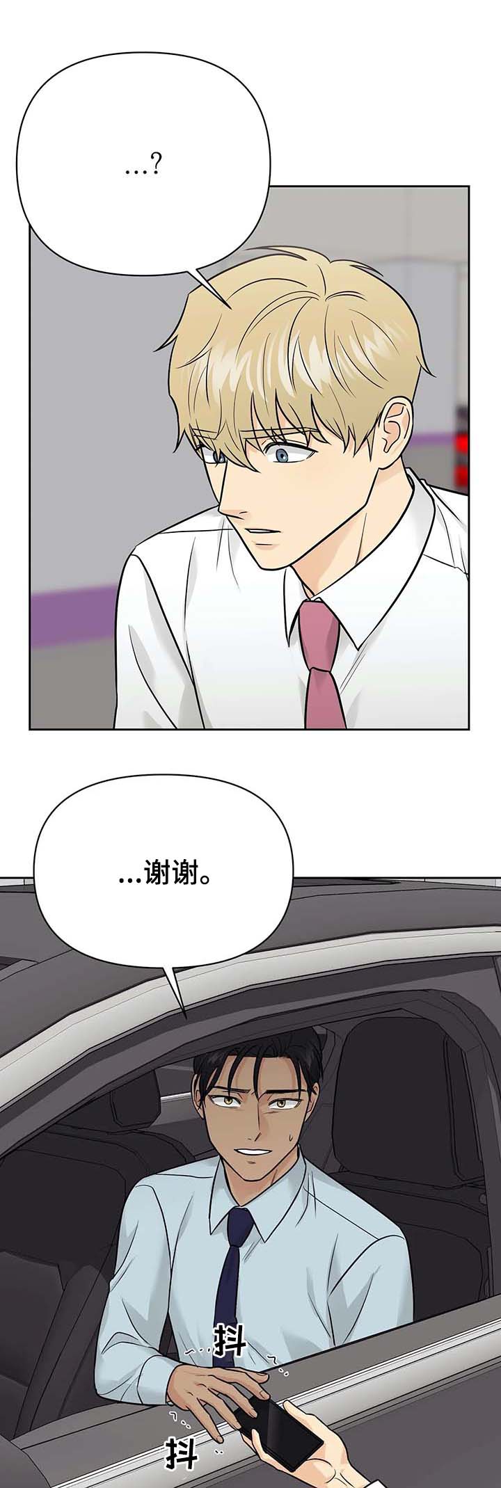 我的猫爱我漫画,第33章：发生了什么5图