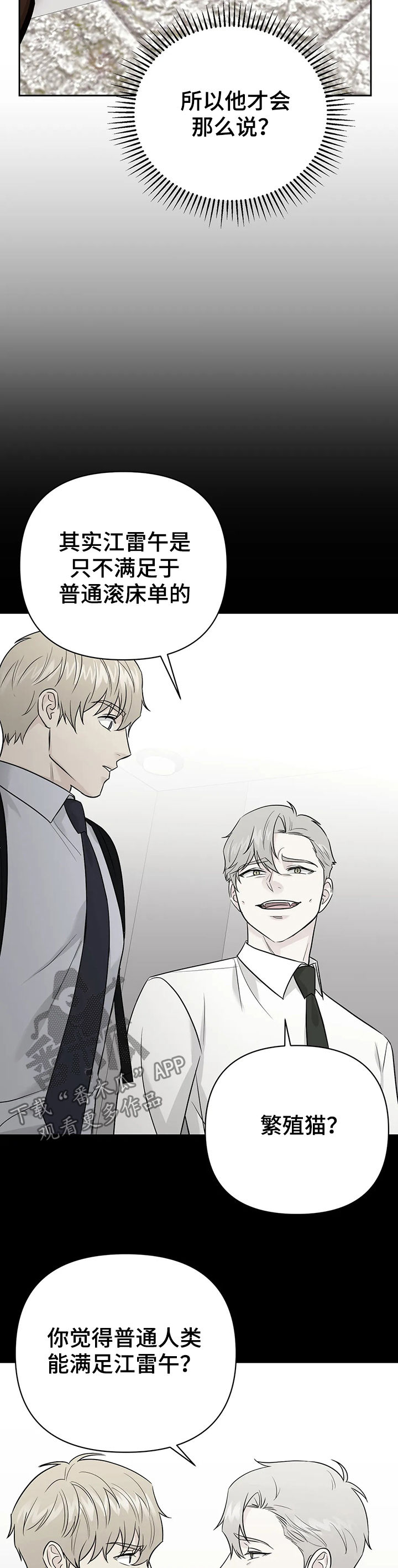 爱我的话给我回答歌词漫画,第44章：【第二季】也许可能5图