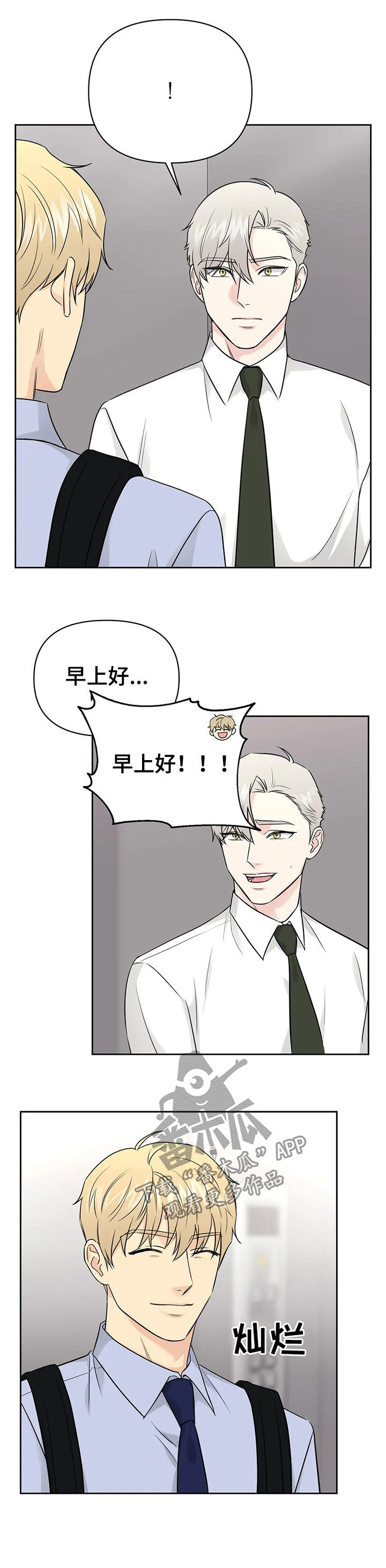 爱我的间谍漫画,第42章：【第二季】中计了2图