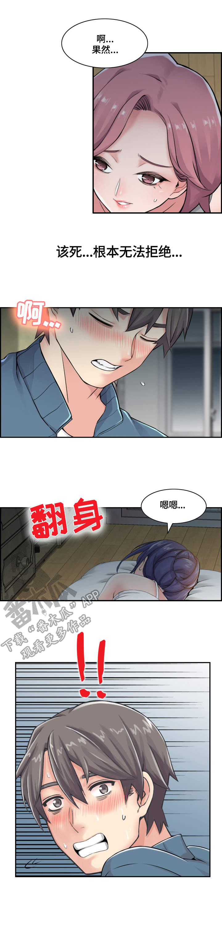 理想国漫画,第20章：偷偷摸摸4图