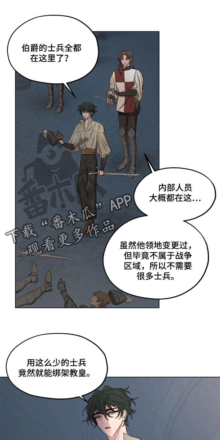傲慢的教皇漫画下拉式漫画,第45章：不舒服5图