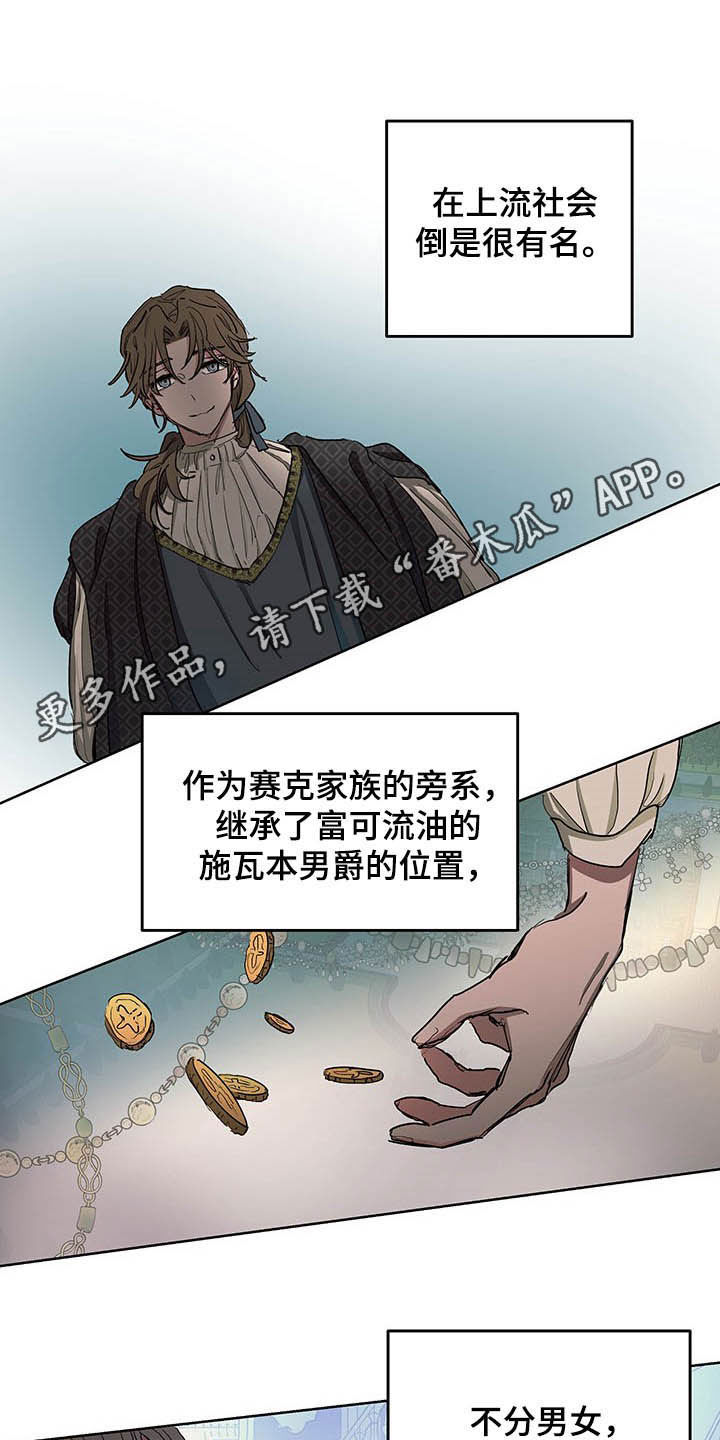 傲慢的教皇人物介绍漫画,第12章：晕倒1图