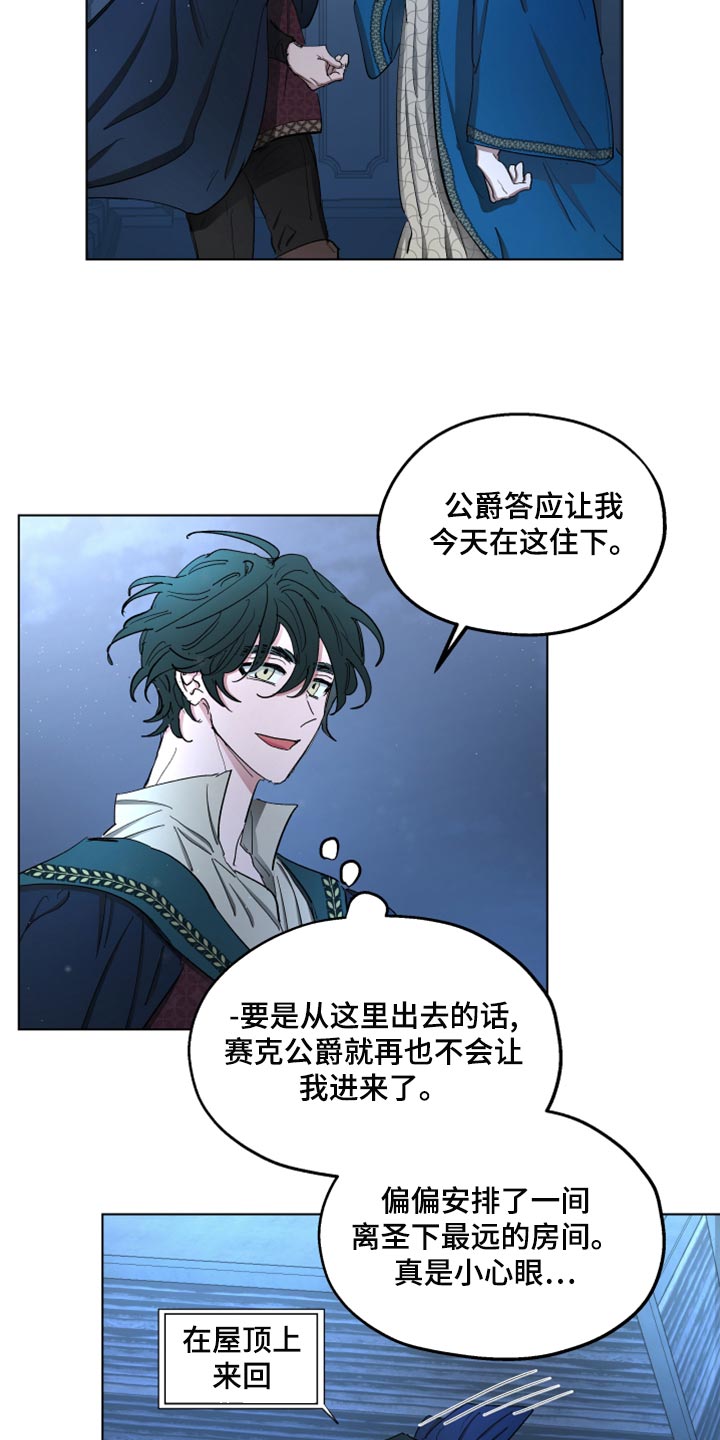傲慢的教皇第一季免费观看全集漫画,第69章：【第二季】告白3图