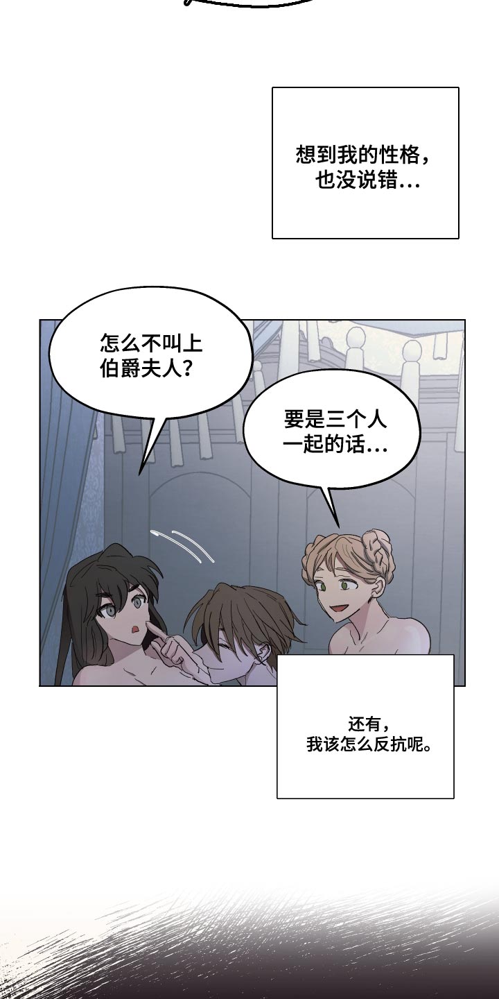 傲慢的教皇第一季免费观看全集漫画,第76章：【第二季】因为那个女人2图