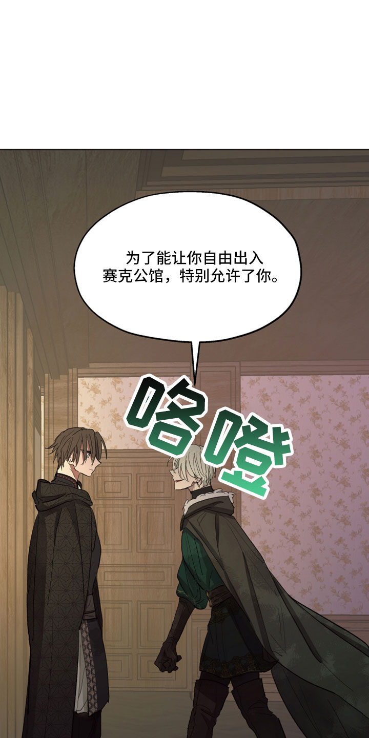傲慢的教皇第一季免费观看全集漫画,第91章：【第二季】爱我吗4图