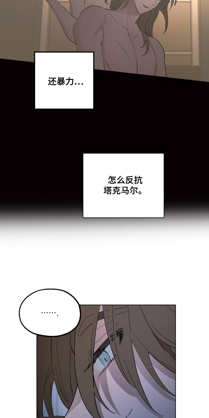 傲慢的教皇第一季免费观看全集漫画,第76章：【第二季】因为那个女人4图
