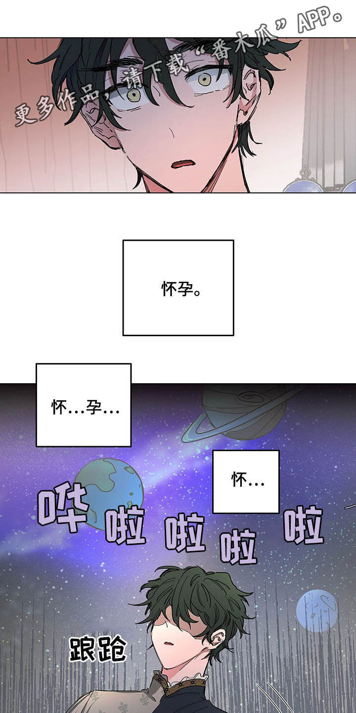 傲慢的教皇第一季免费观看全集漫画,第13章：保密1图