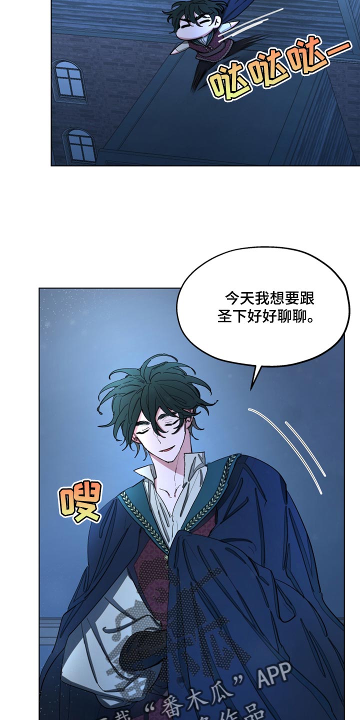 傲慢的教皇第一季免费观看全集漫画,第69章：【第二季】告白4图