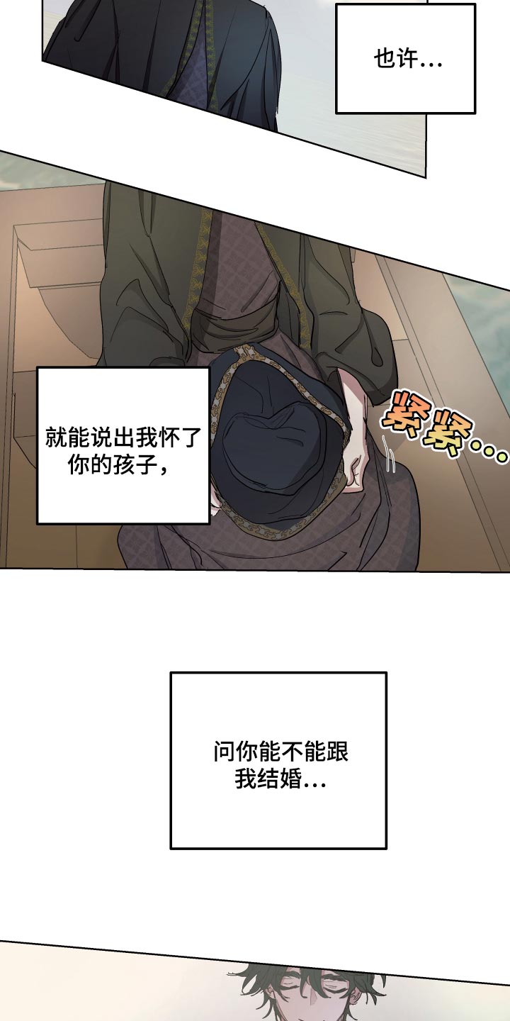 傲慢的教皇第一季免费观看全集漫画,第32章：心情愉悦2图