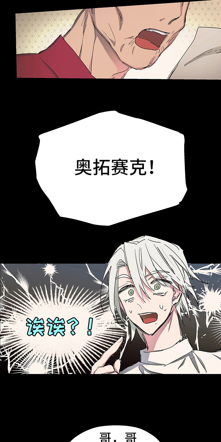 傲慢的教皇一世漫画,第5章：信号2图