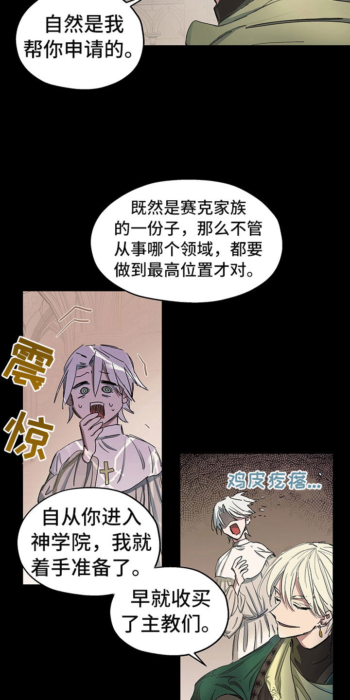 傲慢的教皇一世漫画,第5章：信号4图