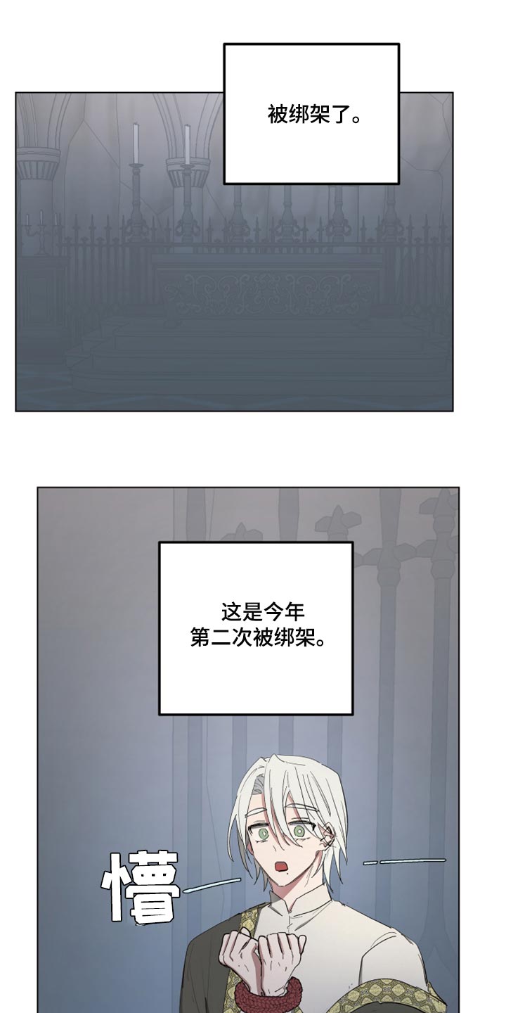 傲慢的教皇第一季免费观看全集漫画,第61章：【第二季】他怀孕了5图