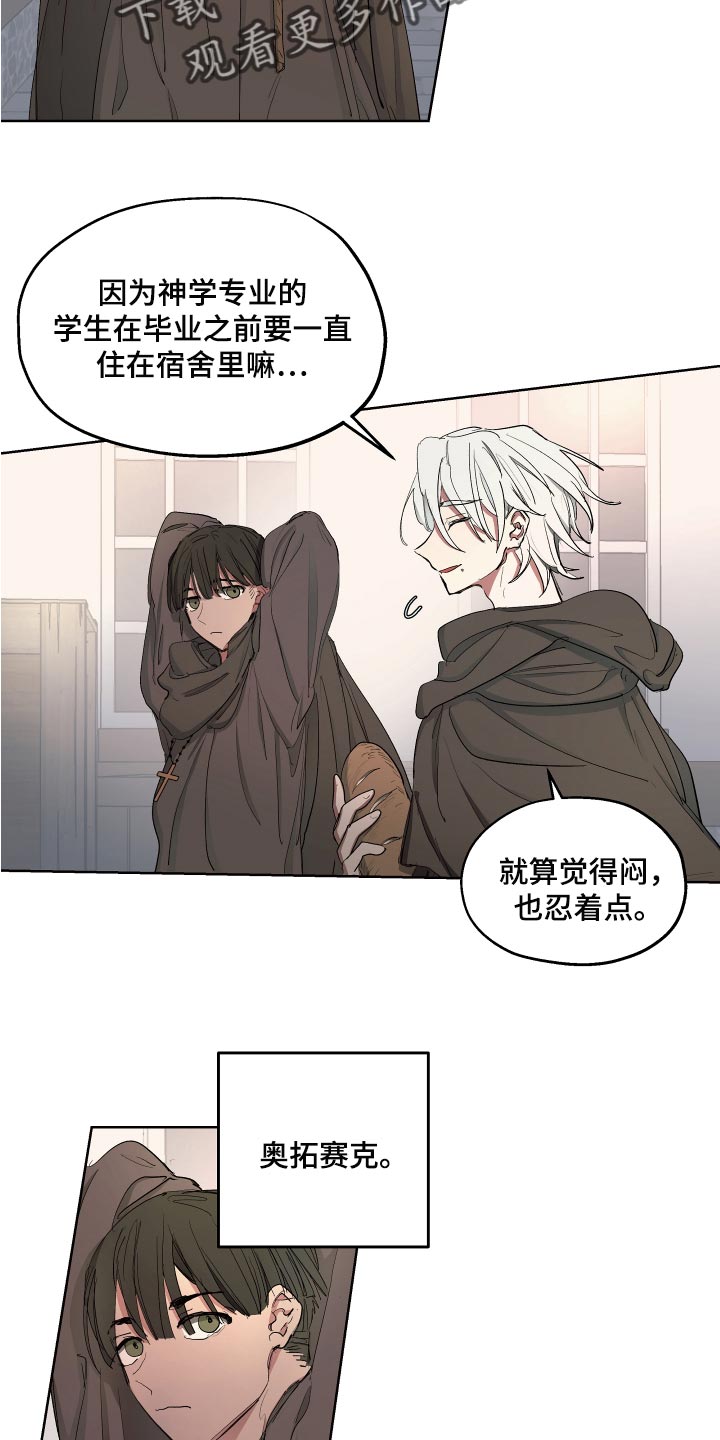 傲慢的教皇漫画下拉式漫画,第25章：破格条件2图