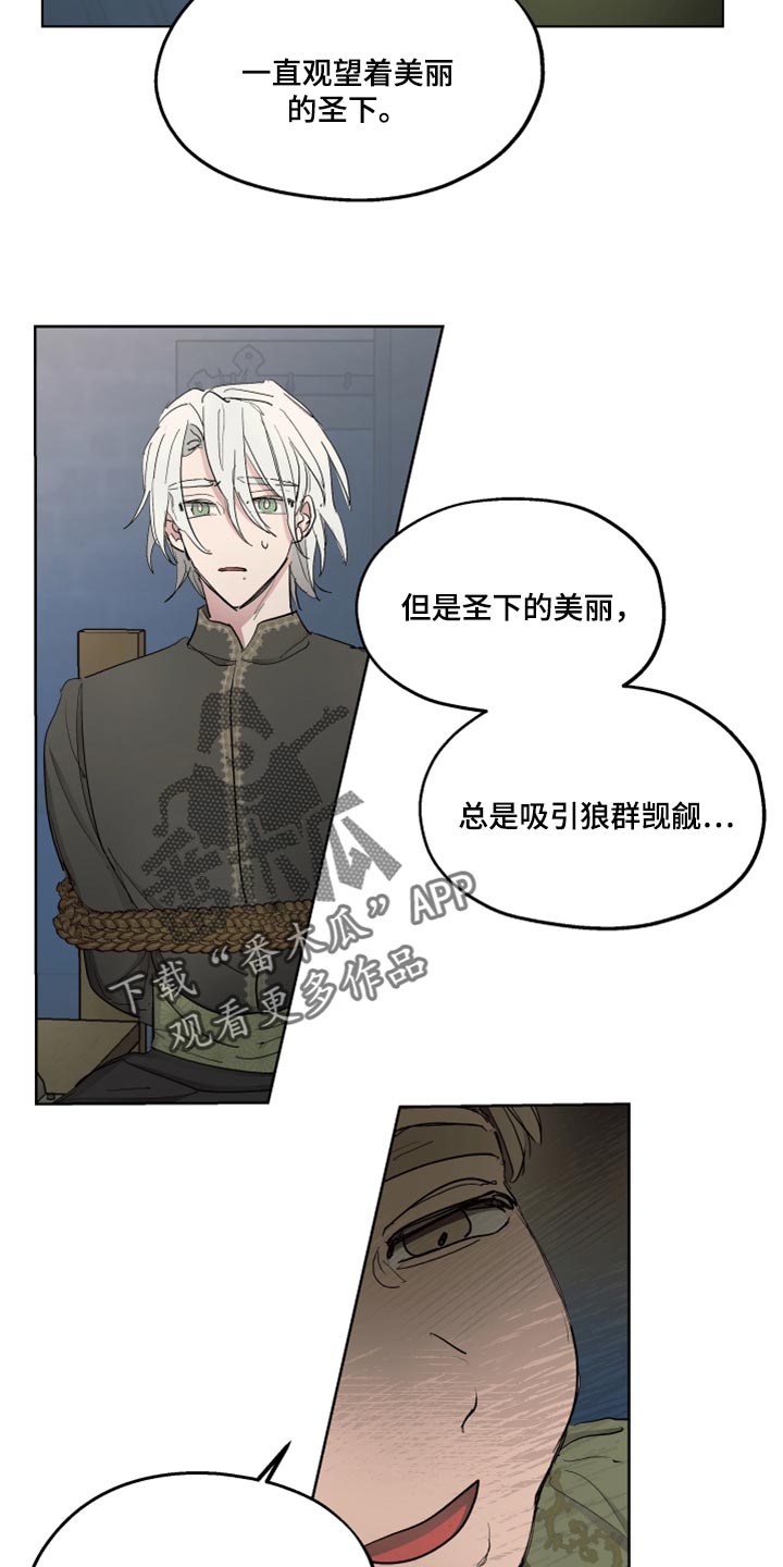 傲慢的教皇漫画下拉式漫画,第44章：上课4图