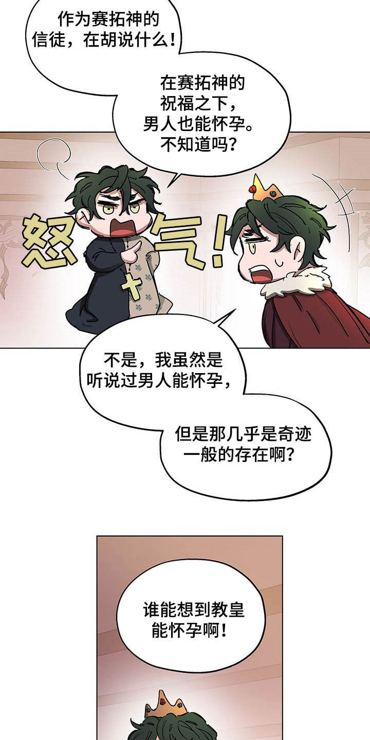 傲慢的教皇第一季免费观看全集漫画,第13章：保密3图