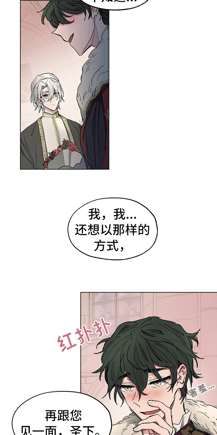 傲慢的教皇漫画下拉式漫画,第7章：邀请4图