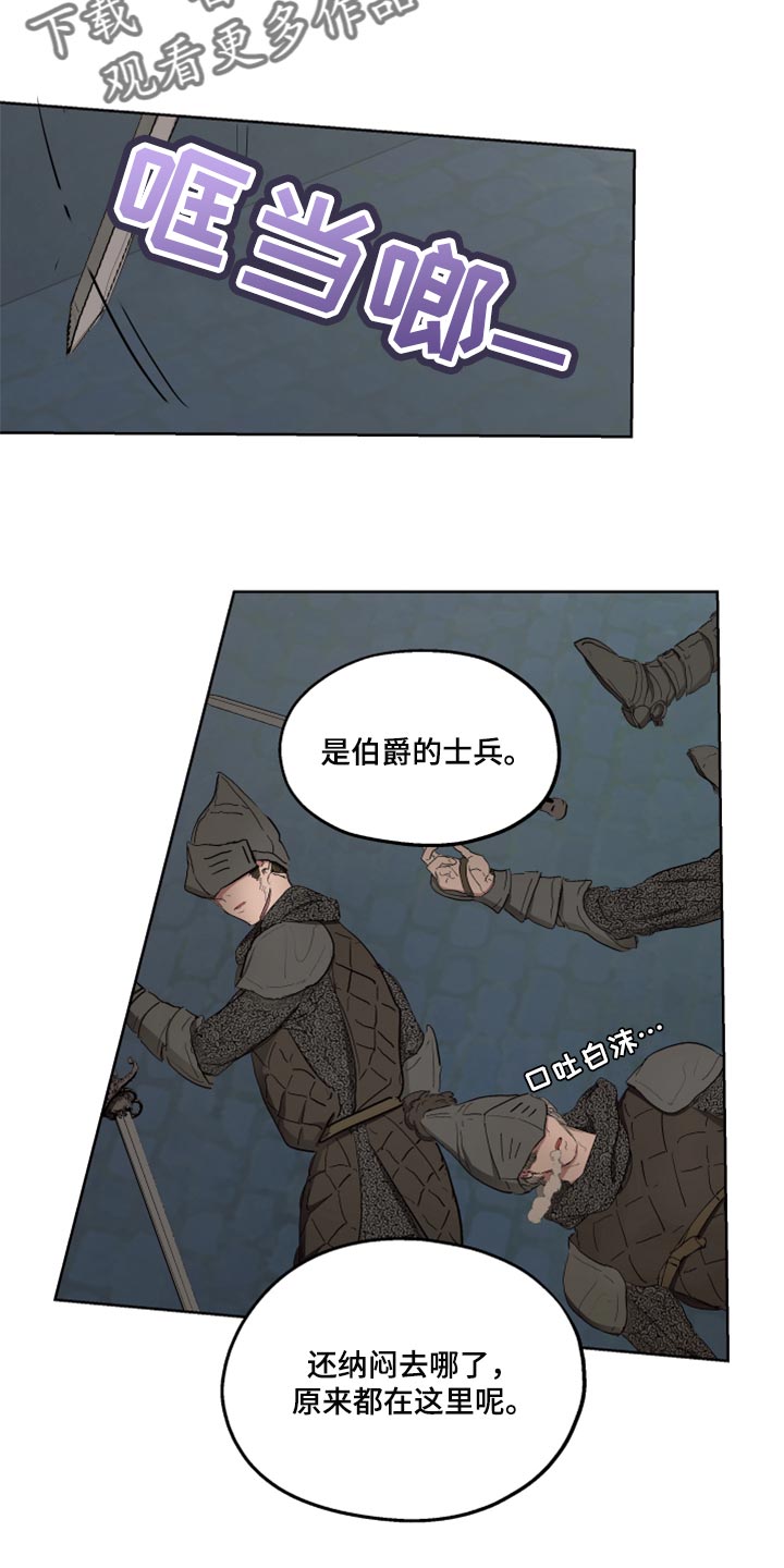傲慢的教皇漫画下拉式漫画,第45章：不舒服4图