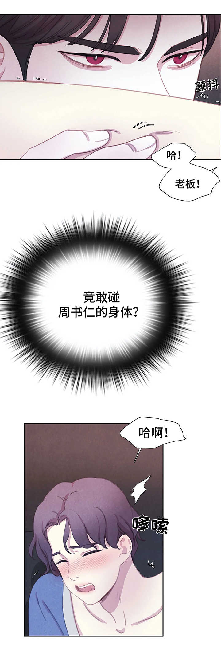 与血族共生完整版漫画,第36章：享用晚餐4图