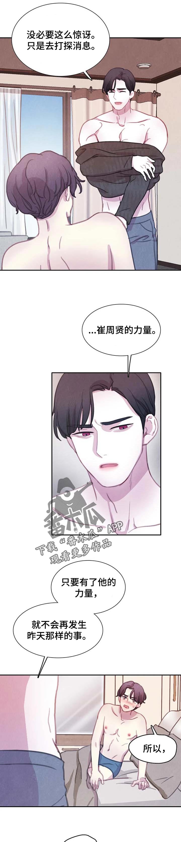 与血族共生免费漫画第十二漫画,第132章：【番外】让我帮你3图