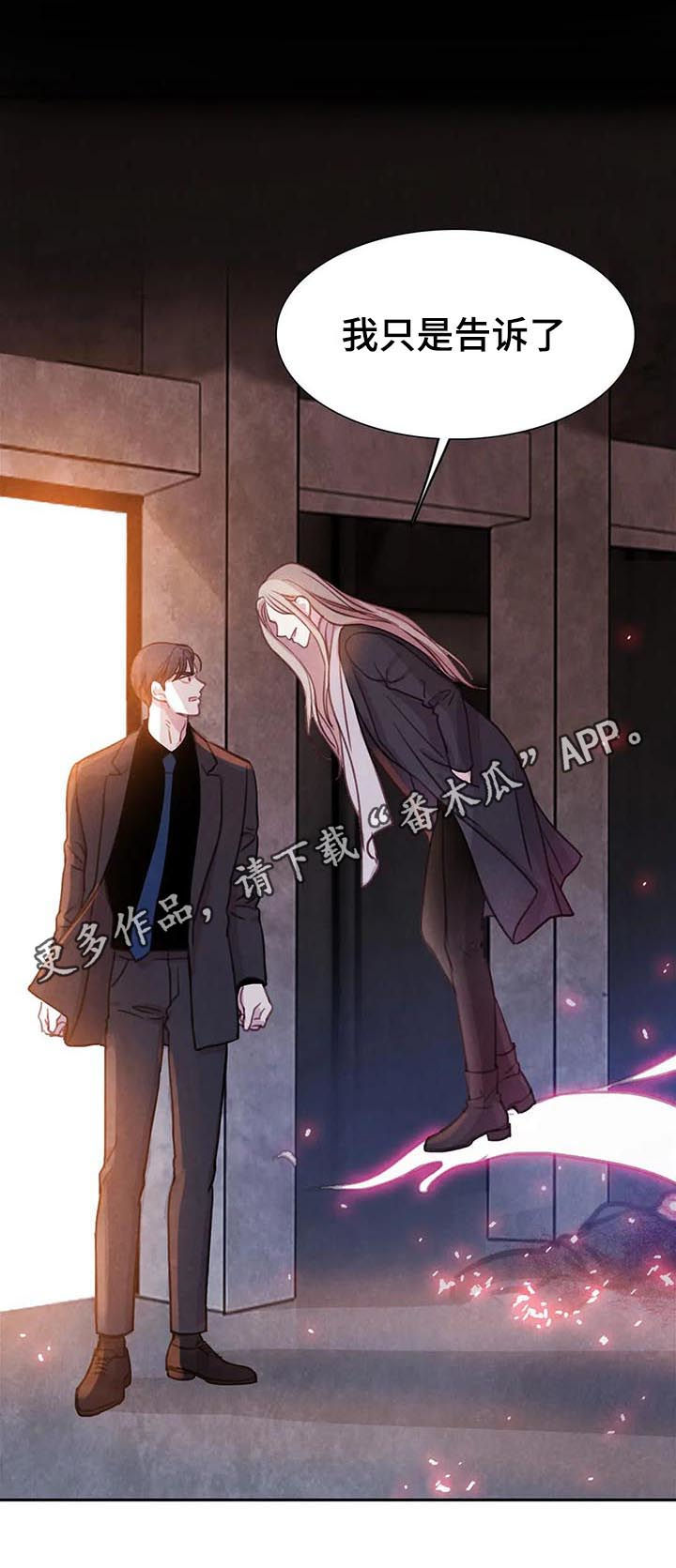 与血族共生漫画全集免费观看漫画,第73章：【第二季】你要小心1图