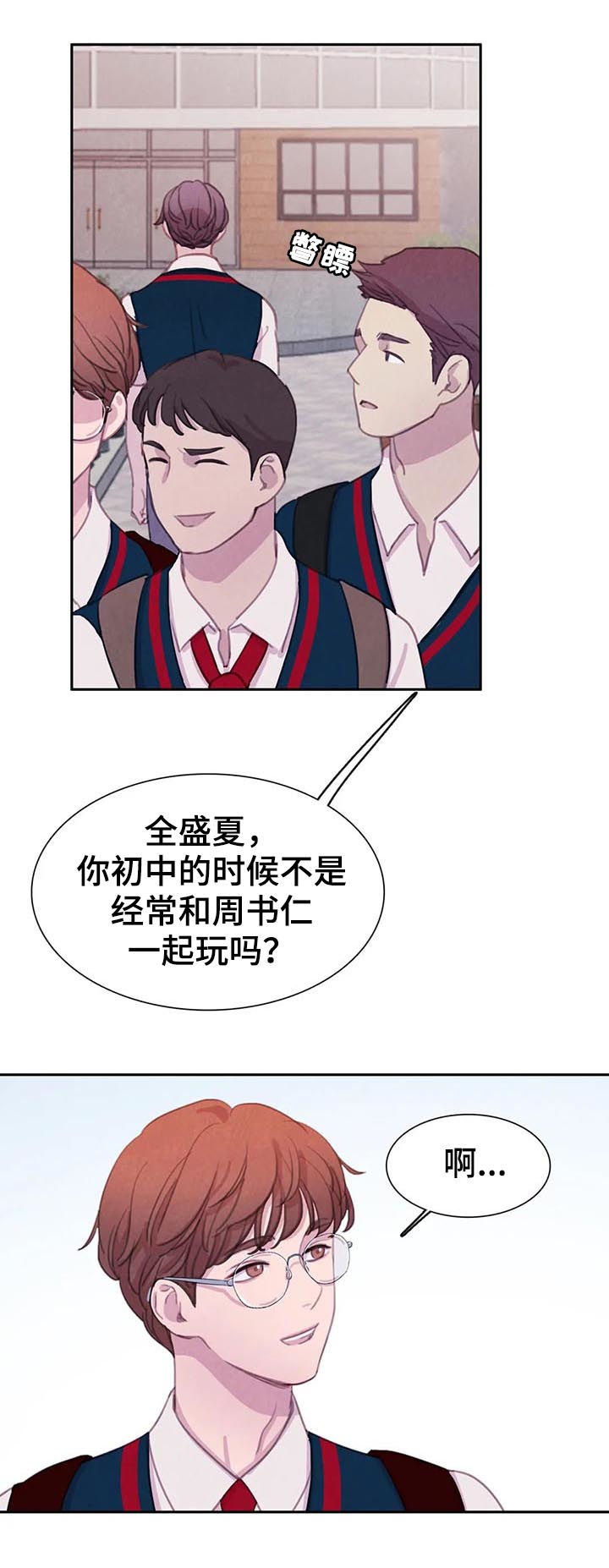 与血族共生漫画全集免费观看漫画,第63章：【第二季】再等等4图