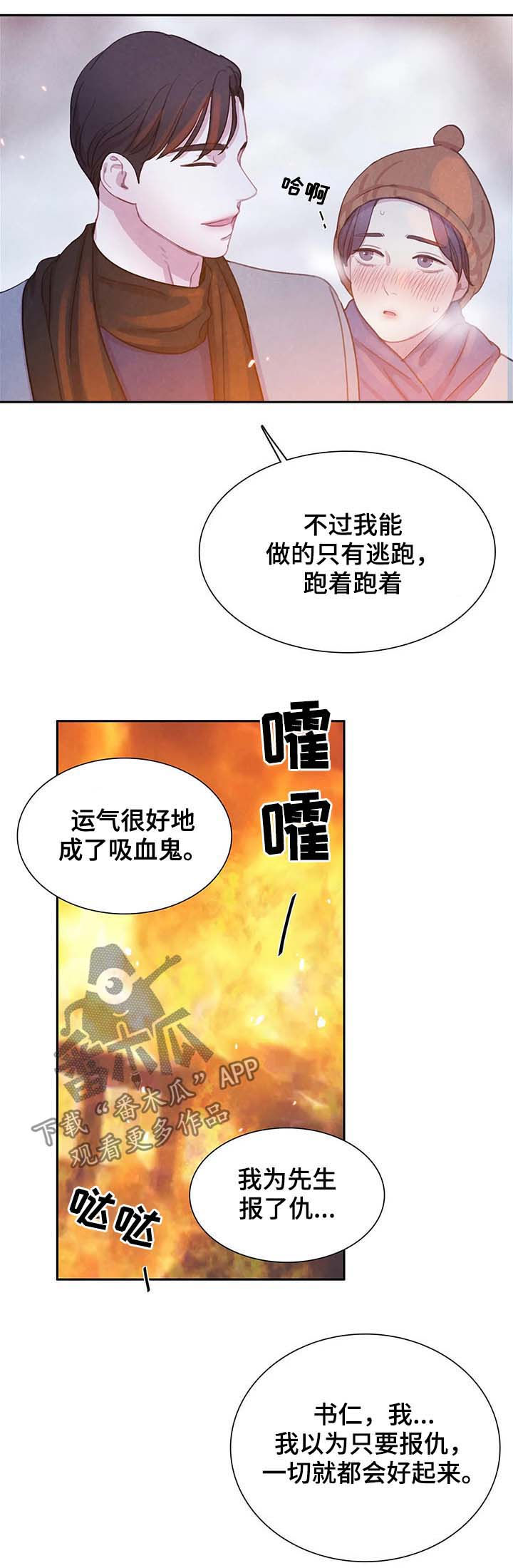与血族共生漫画全集免费观看漫画,第55章：发烧2图