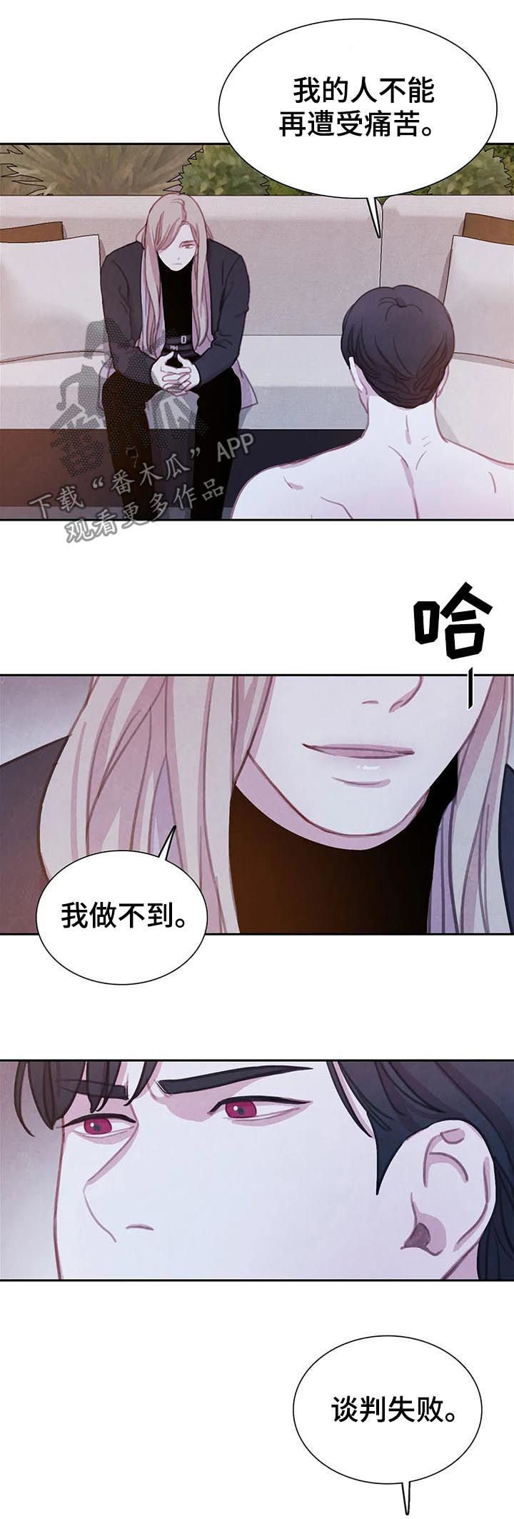 与血族共生漫画全集免费观看漫画,第80章：【第二季】天平2图