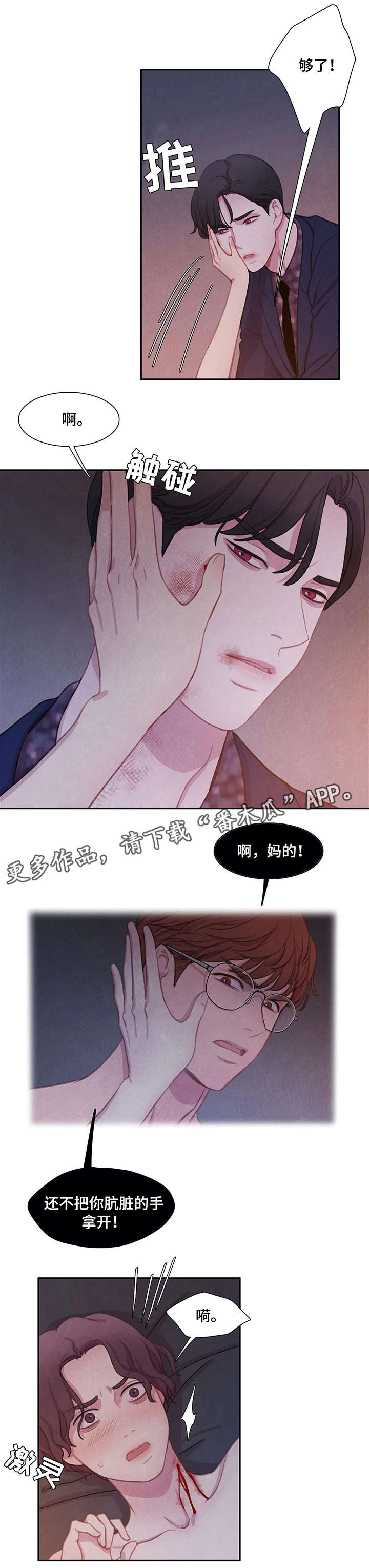与血族共生在哪些平台可以看漫画,第13章：帮帮我2图