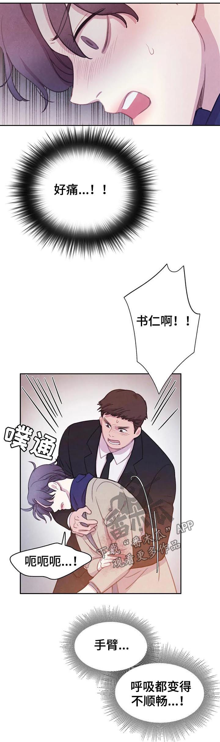 与血族共生番外漫画,第75章：【第二季】冲我发火2图