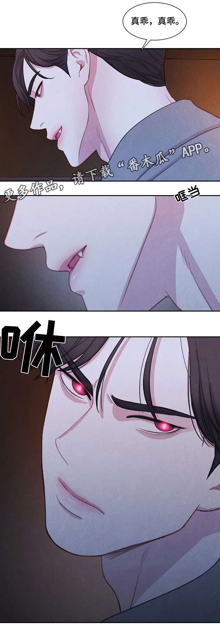 与血族共生免费漫画第十二漫画,第23章：不速之客4图