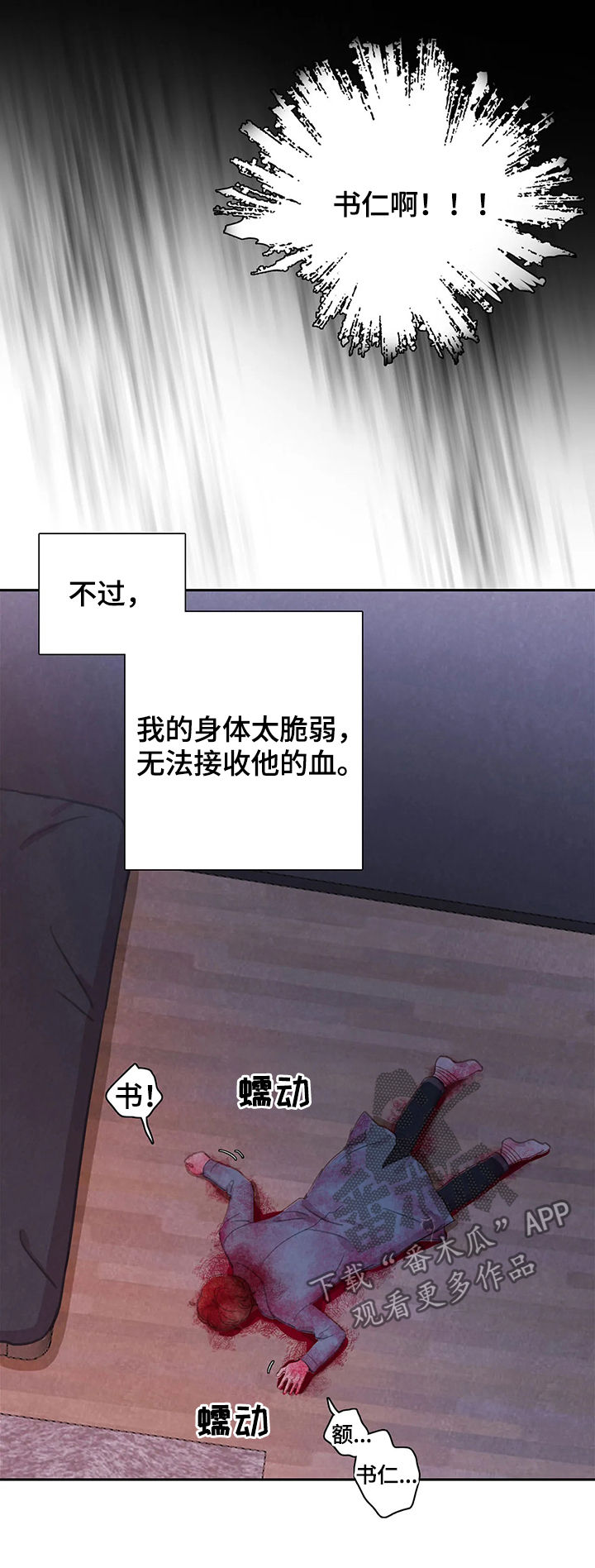 与血族共生漫画全集免费观看漫画,第47章：找回我的东西5图