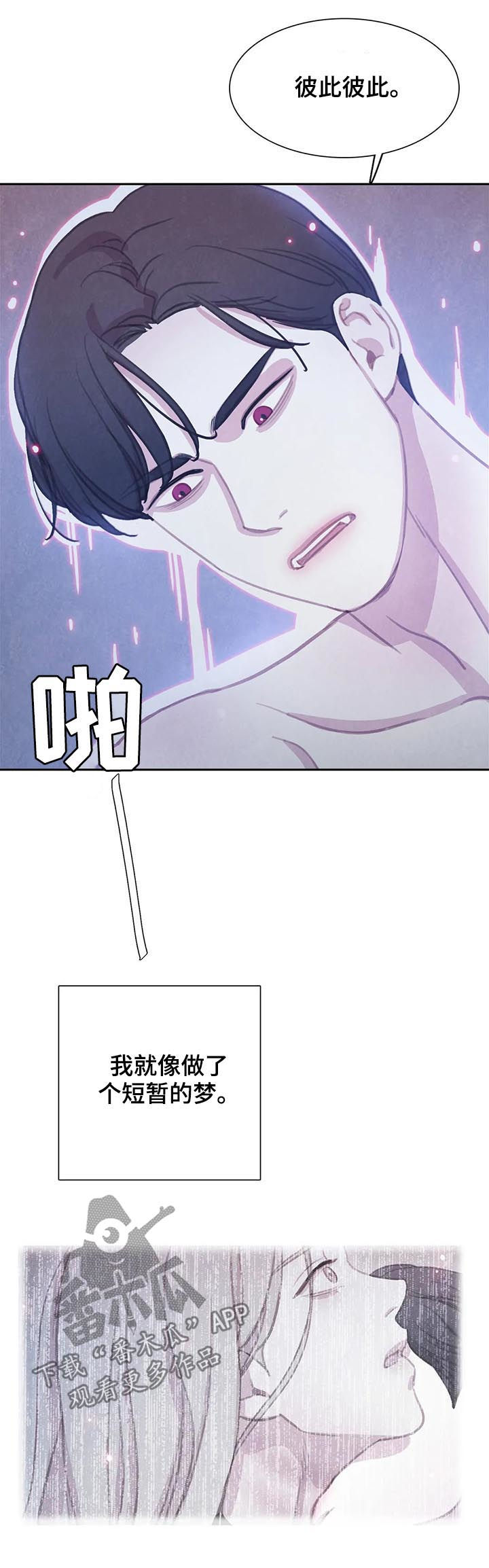 与血族共生漫画全集免费观看漫画,第98章：【第二季】想的挺美5图