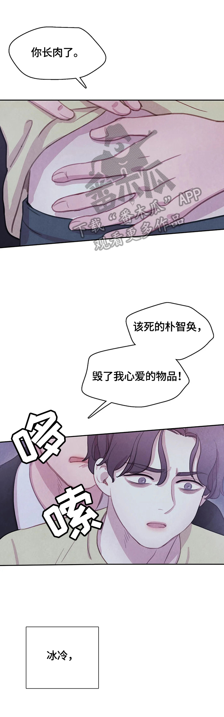 与血族共生漫画全集免费观看漫画,第95章：【第二季】威胁3图