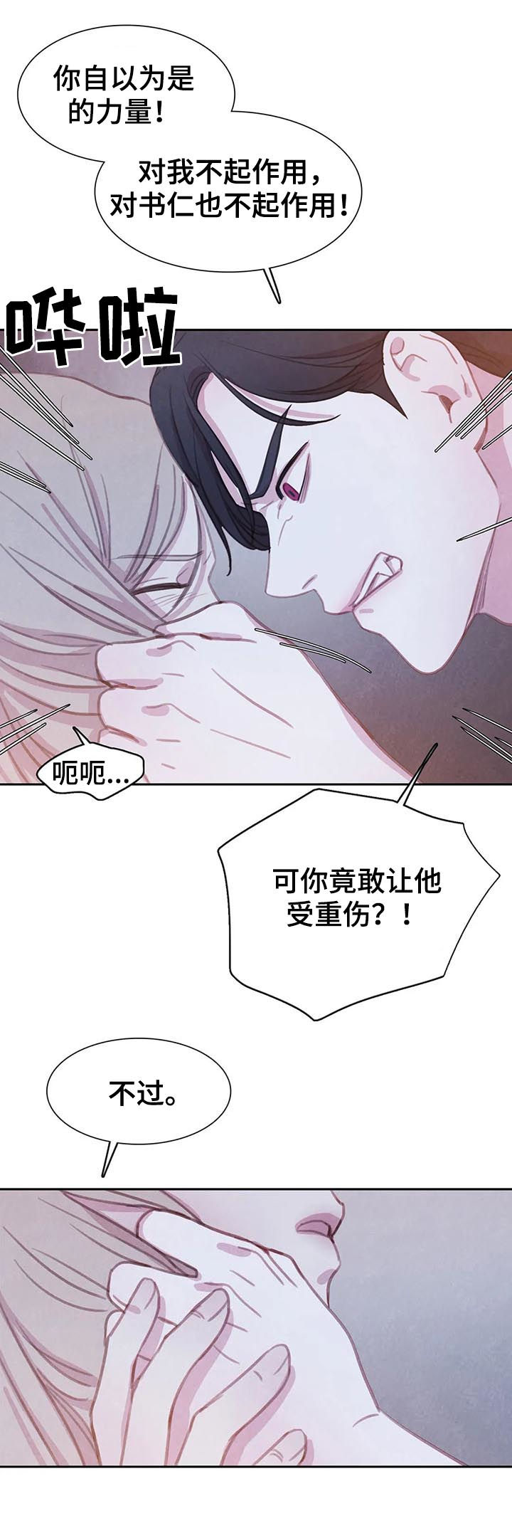 与血族共生漫画全集免费观看漫画,第80章：【第二季】天平5图