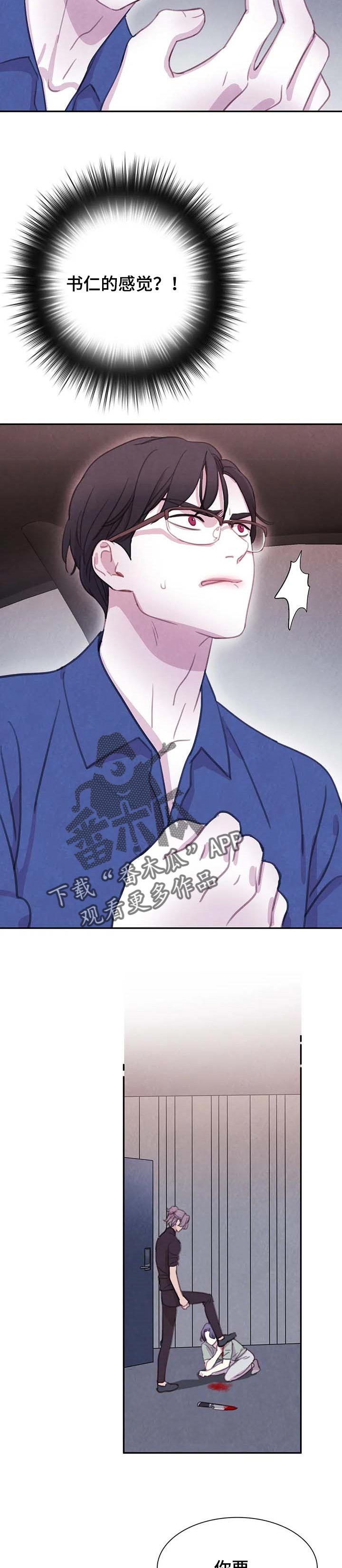 与血族共生动漫全集漫画,第125章：【番外】感应4图