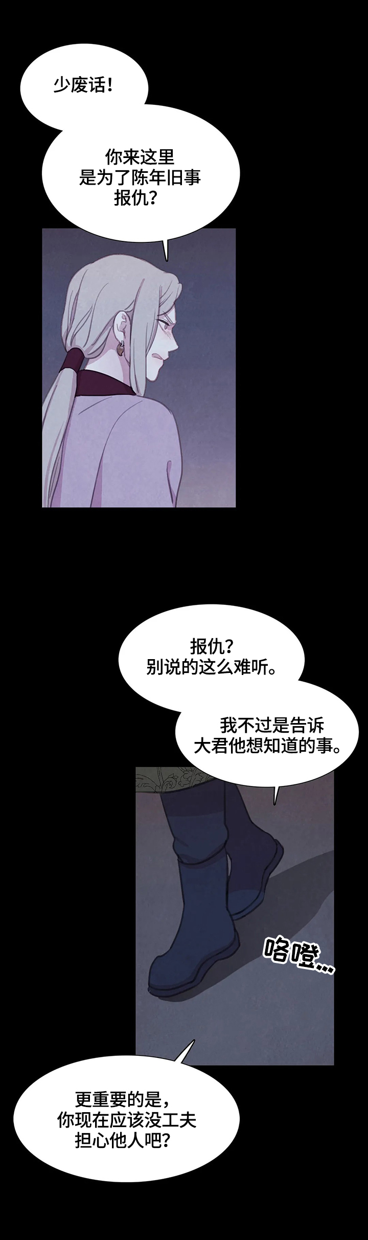 与血族共生漫画全集免费观看漫画,第84章：【第二季】危急5图