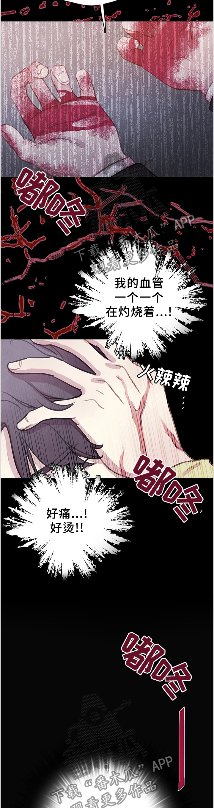 与血族共生漫画在哪看漫画,第105章：【第二季】复活5图