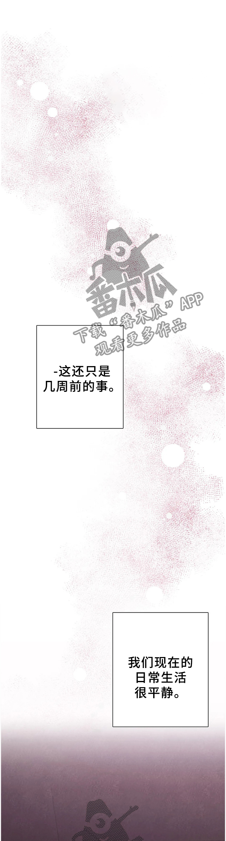 与血族共生漫画在哪看漫画,第107章：【番外】我更喜欢你1图