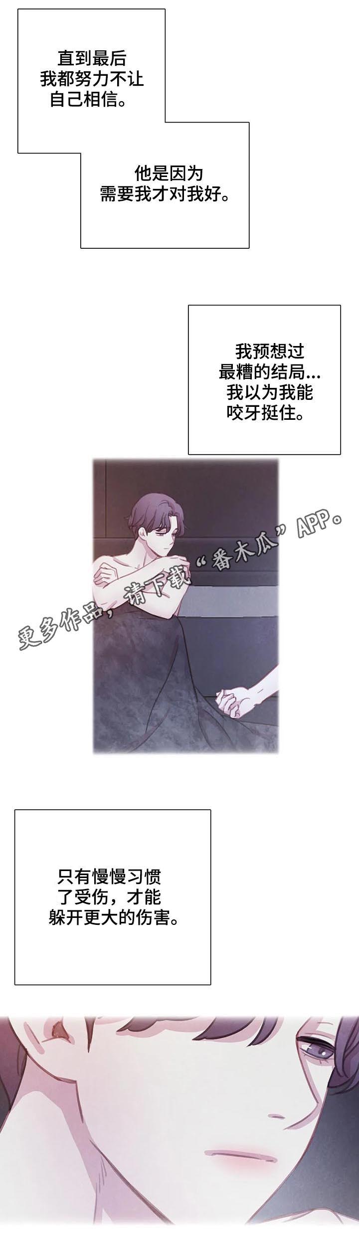 与血族共生漫画全集免费观看漫画,第94章：【第二季】你还有我1图