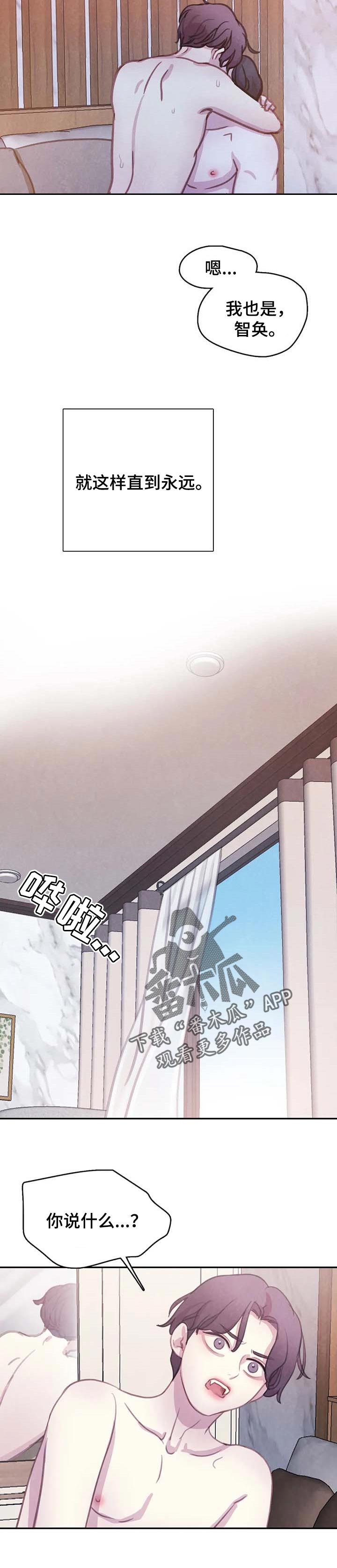 与血族共生免费漫画第十二漫画,第132章：【番外】让我帮你2图